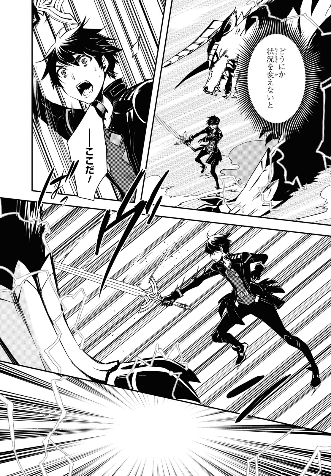 Sekai Saisoku no Level Up! Chap 27 - Next Chap 28