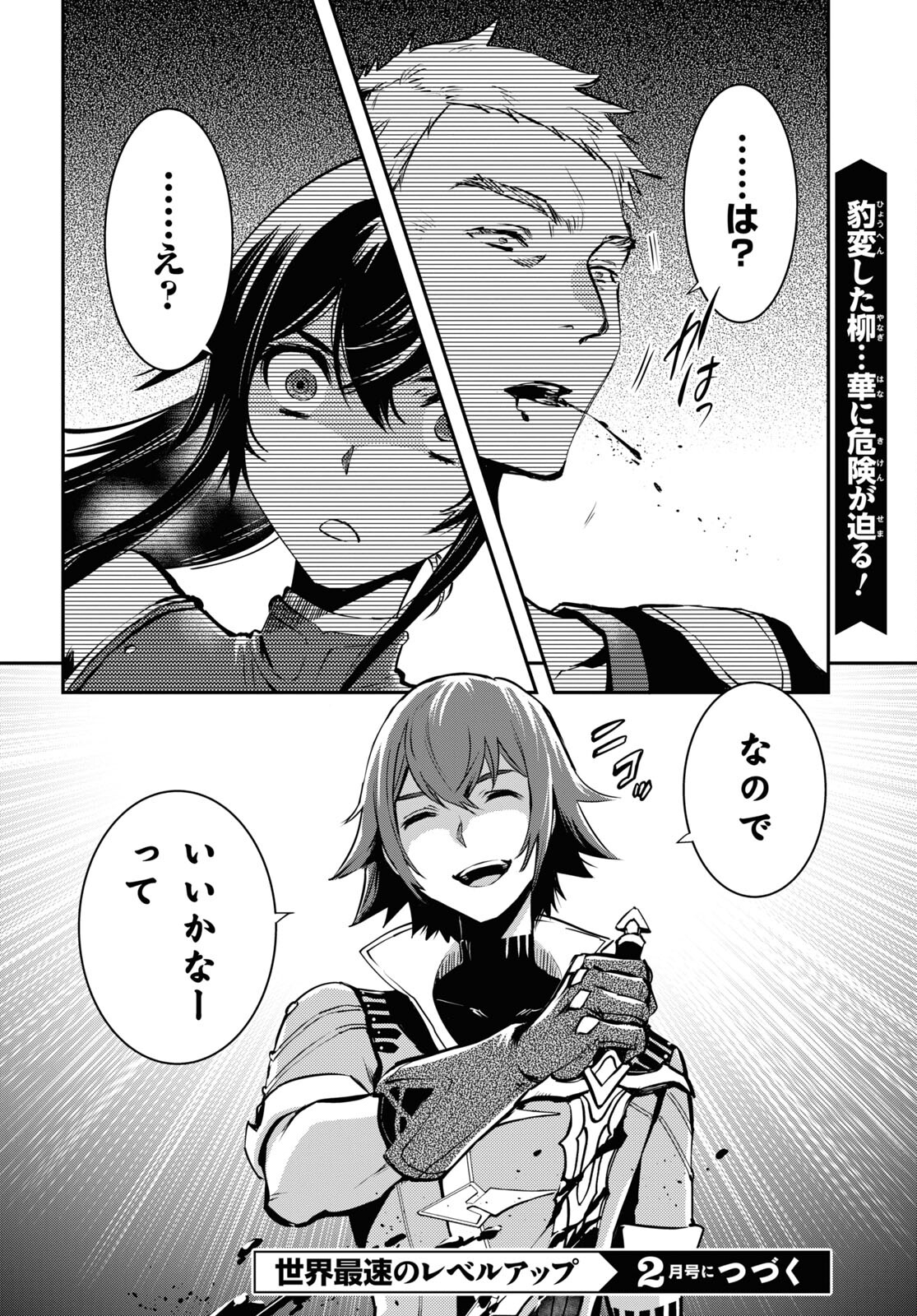 Sekai Saisoku no Level Up! Chap 29 - Next Chap 30