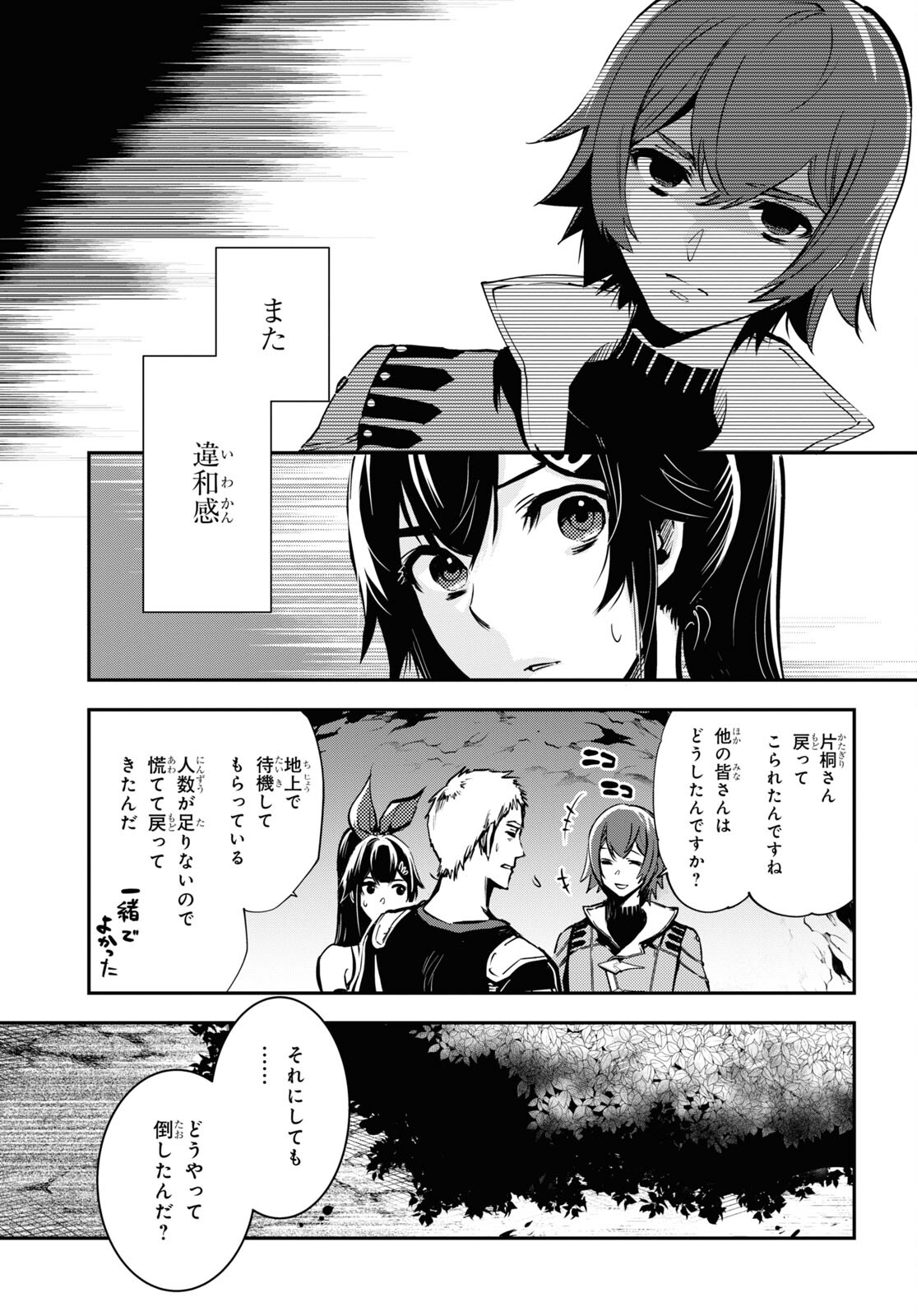 Sekai Saisoku no Level Up! Chap 29 - Next Chap 30