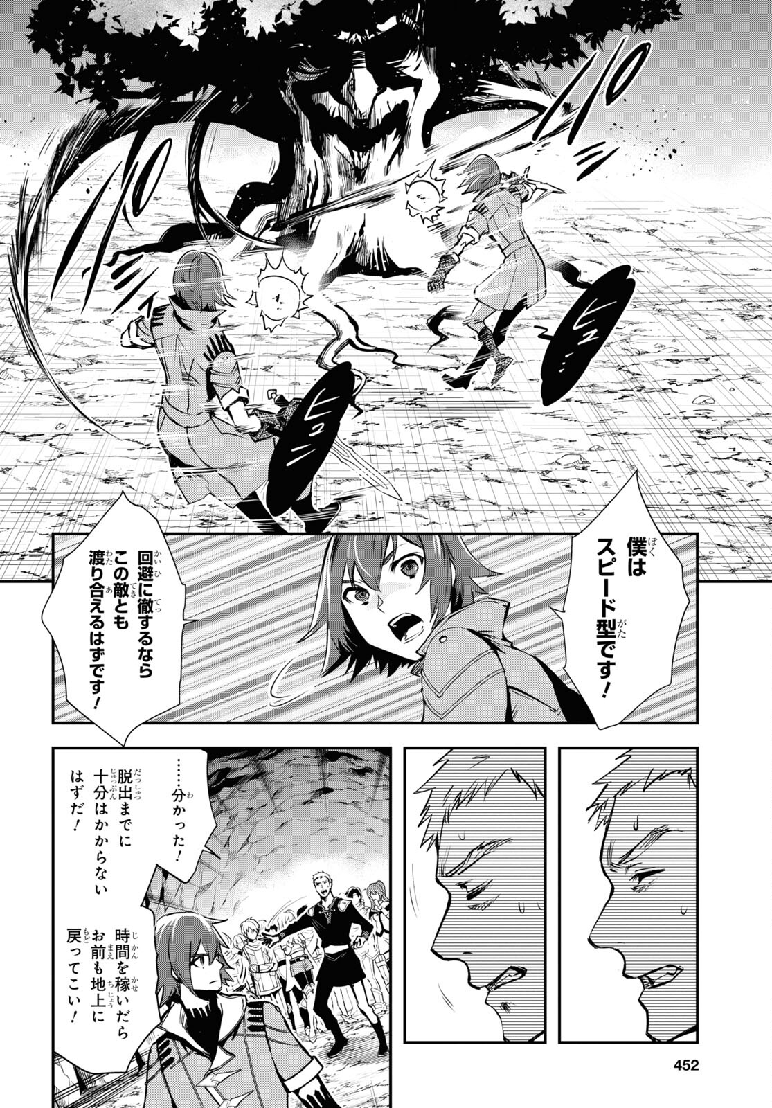 Sekai Saisoku no Level Up! Chap 29 - Next Chap 30