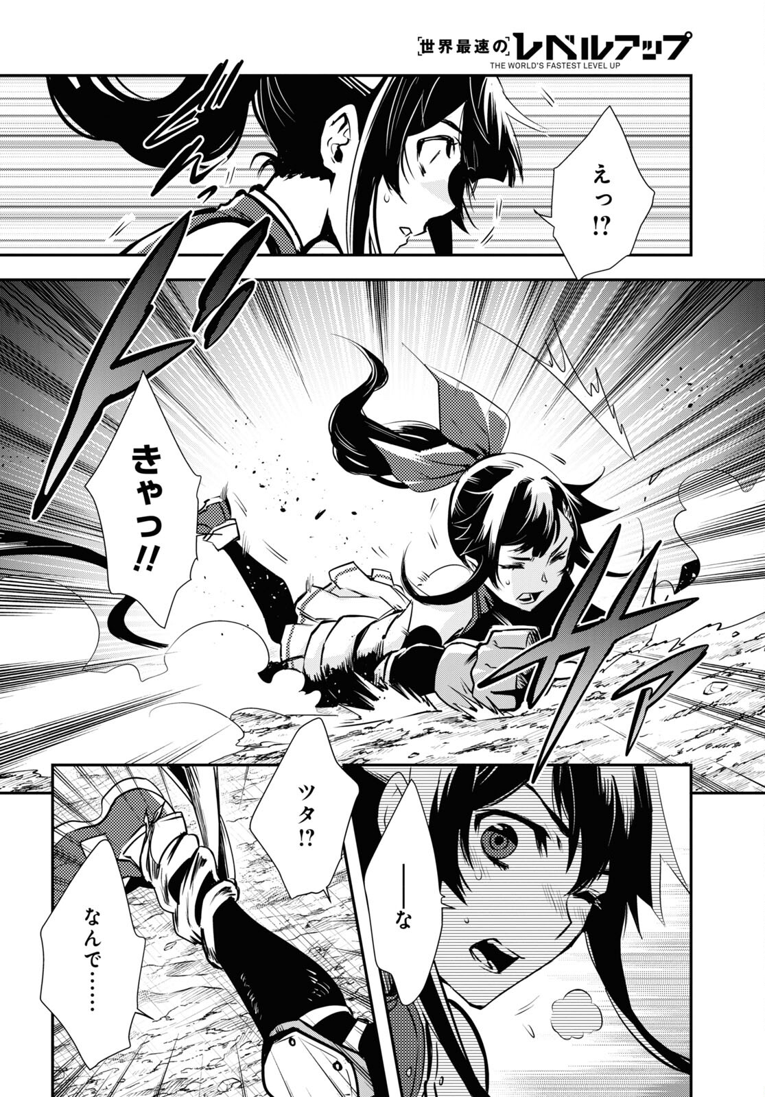 Sekai Saisoku no Level Up! Chap 29 - Next Chap 30