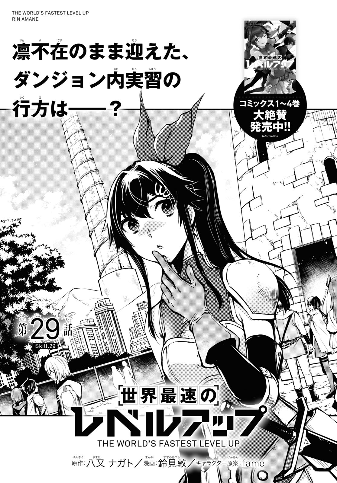 Sekai Saisoku no Level Up! Chap 29 - Next Chap 30