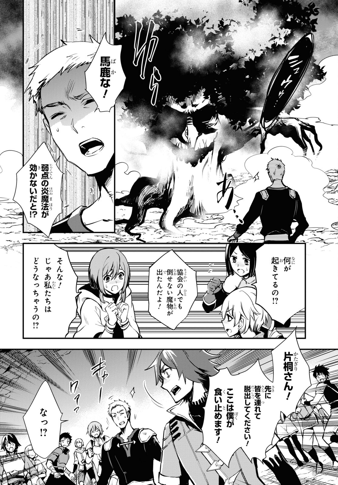 Sekai Saisoku no Level Up! Chap 29 - Next Chap 30