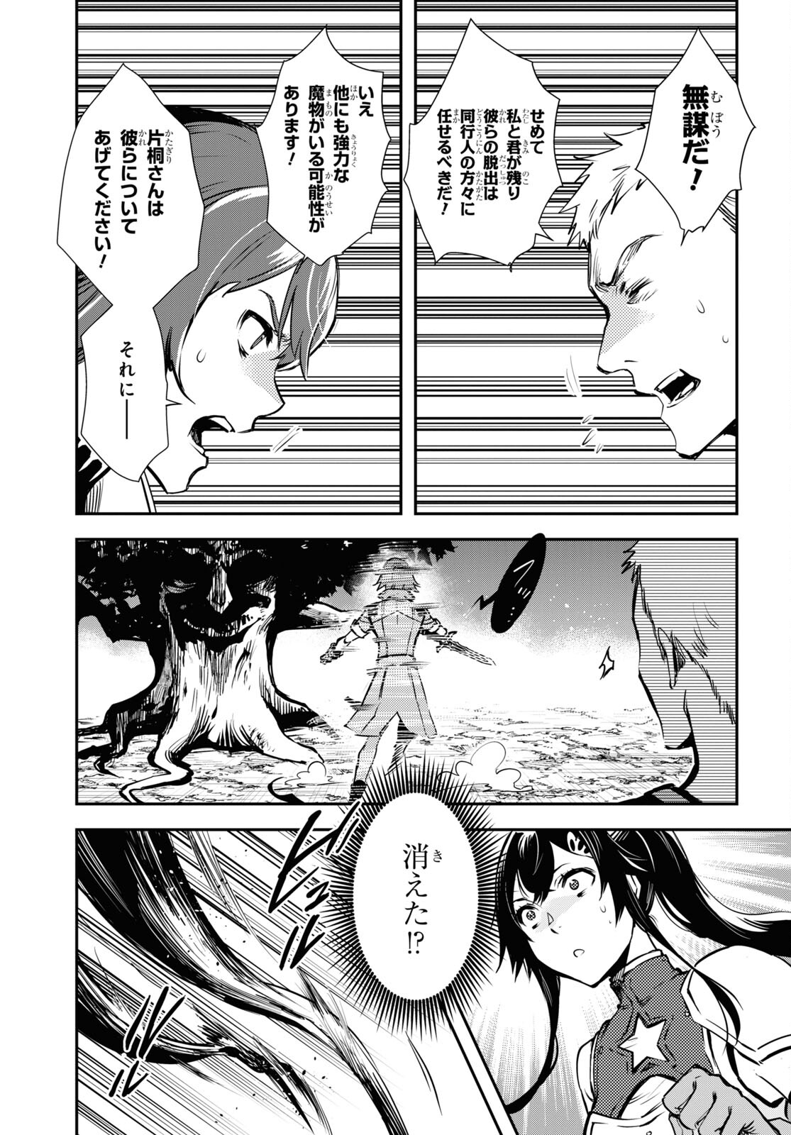 Sekai Saisoku no Level Up! Chap 29 - Next Chap 30