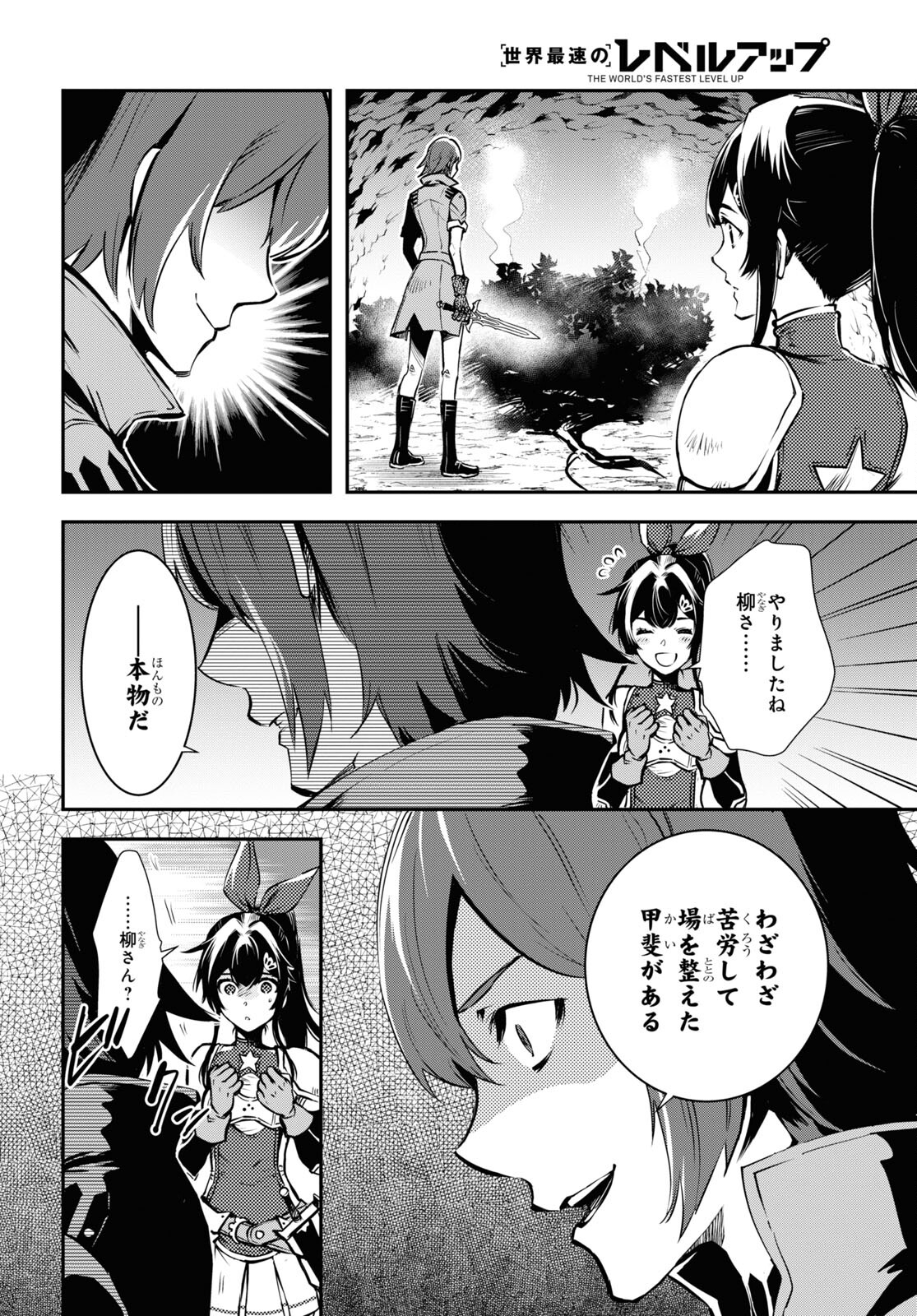 Sekai Saisoku no Level Up! Chap 29 - Next Chap 30