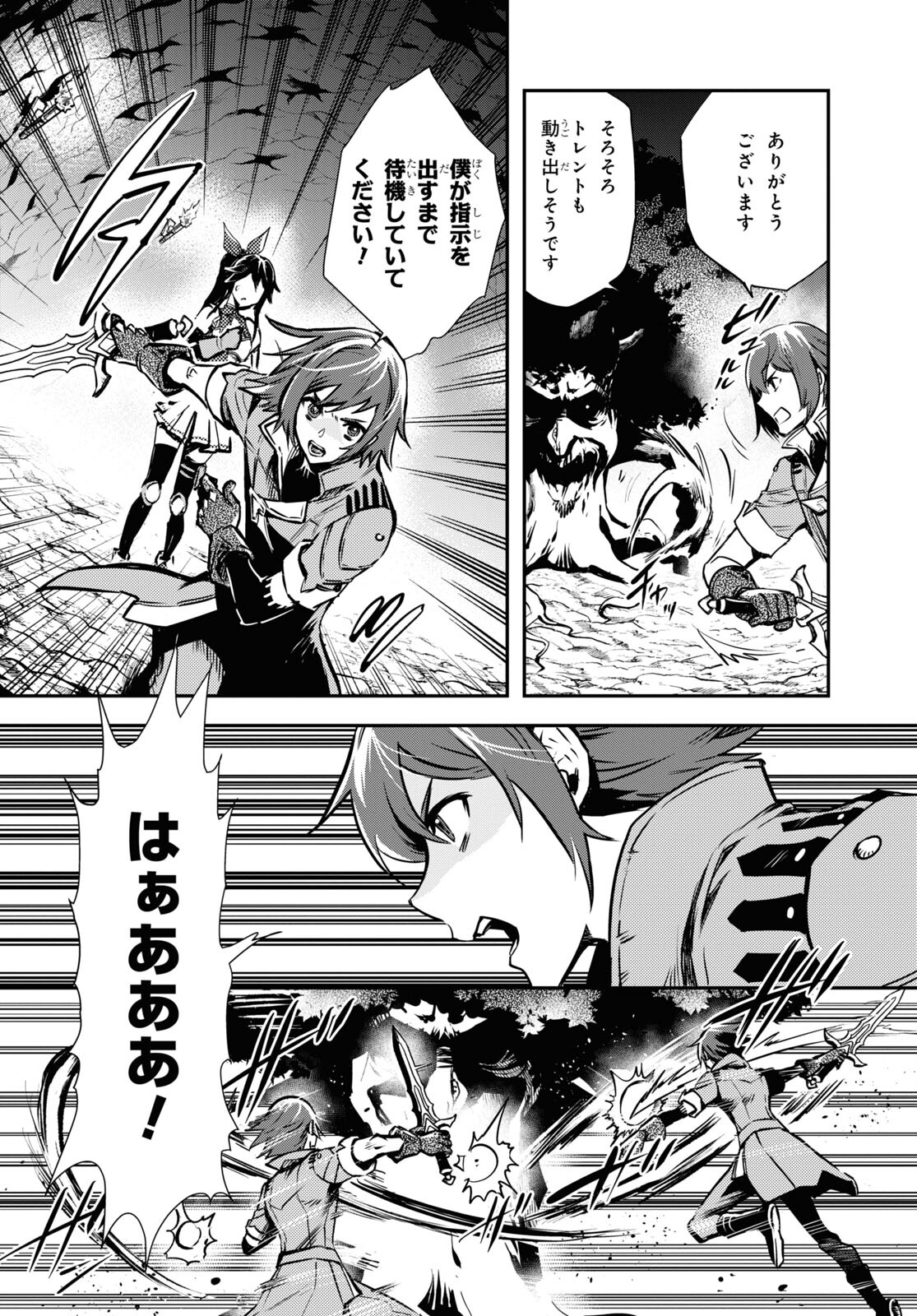 Sekai Saisoku no Level Up! Chap 29 - Next Chap 30