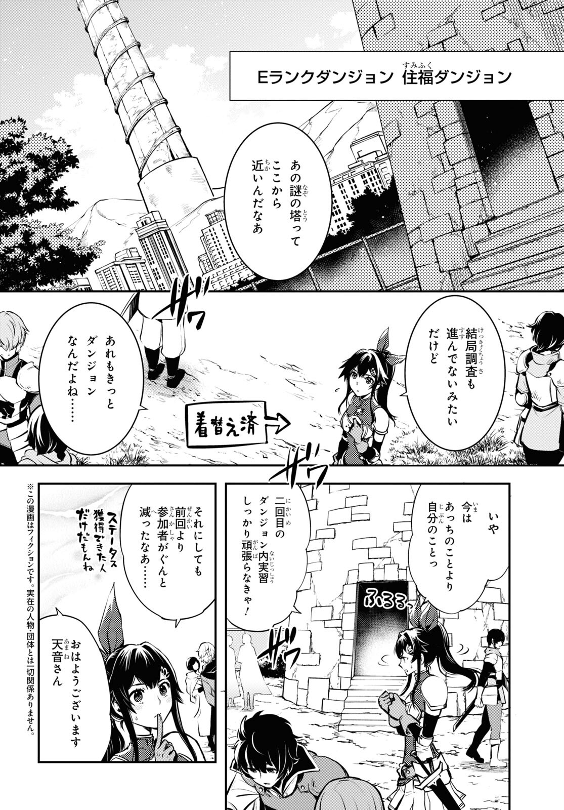 Sekai Saisoku no Level Up! Chap 29 - Next Chap 30