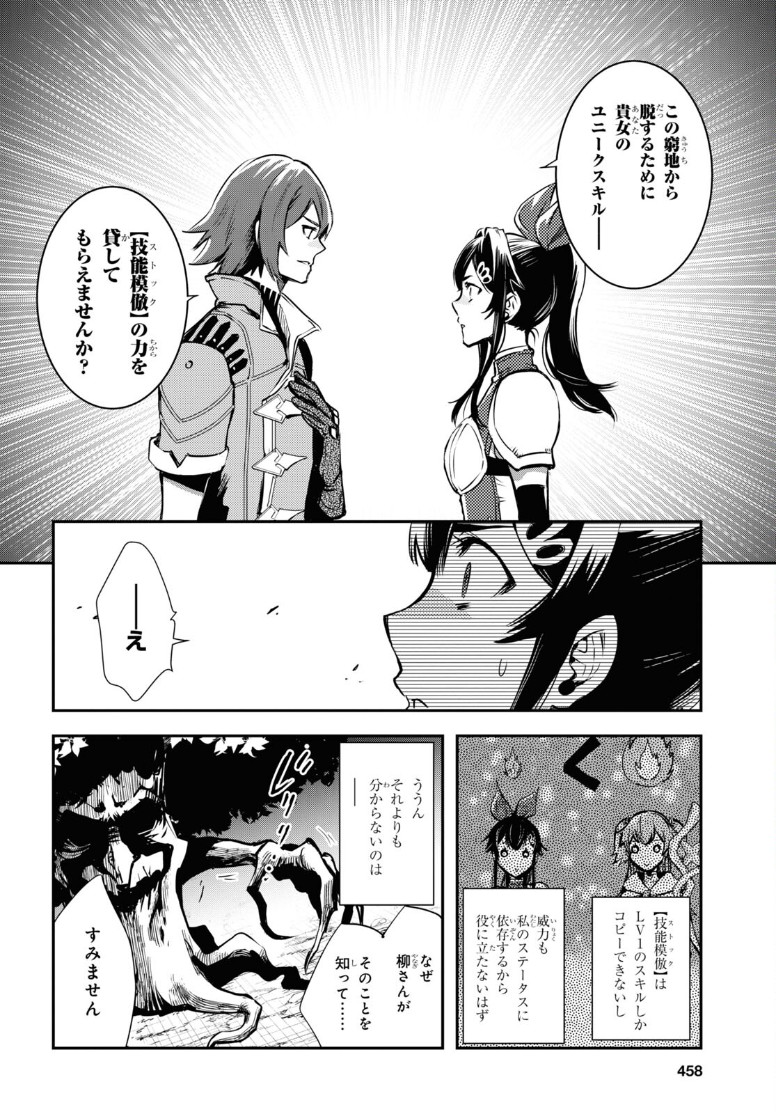 Sekai Saisoku no Level Up! Chap 29 - Next Chap 30