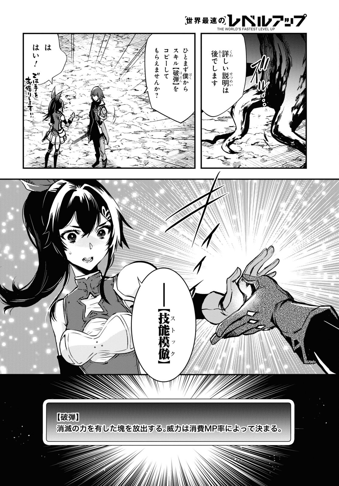 Sekai Saisoku no Level Up! Chap 29 - Next Chap 30