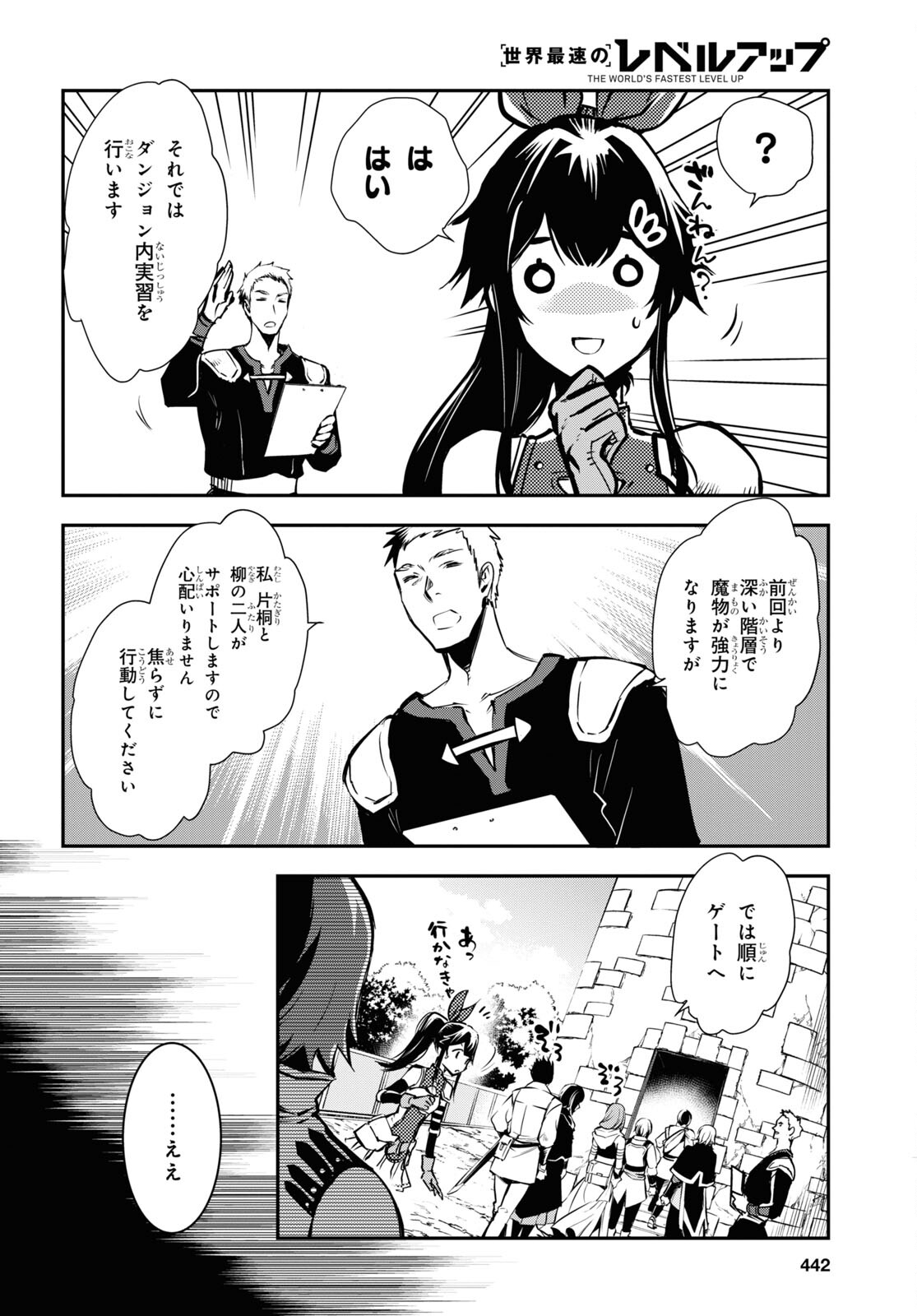 Sekai Saisoku no Level Up! Chap 29 - Next Chap 30