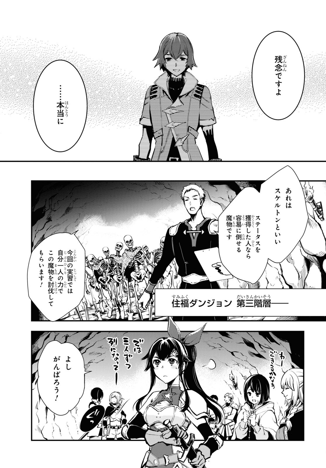 Sekai Saisoku no Level Up! Chap 29 - Next Chap 30