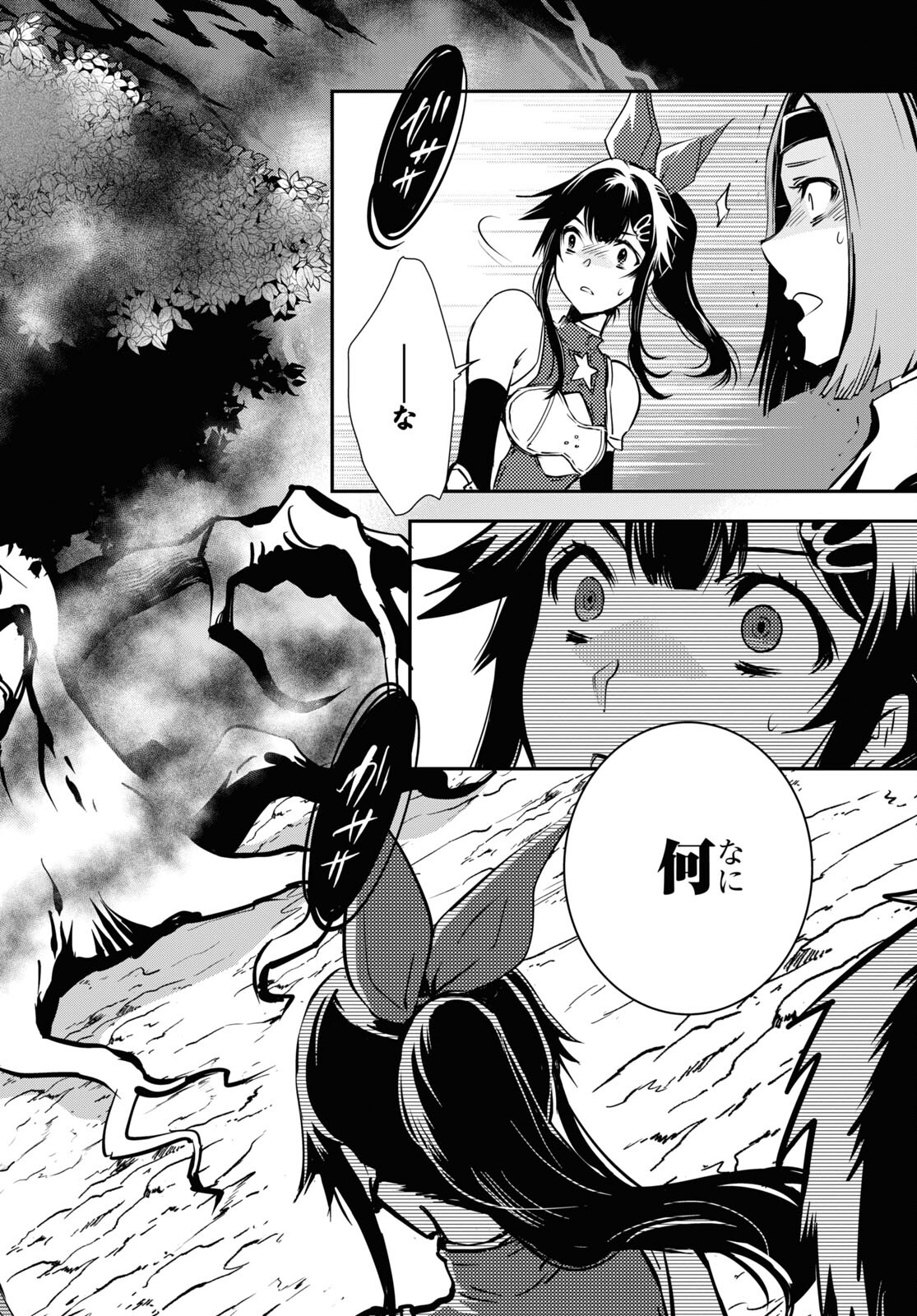 Sekai Saisoku no Level Up! Chap 29 - Next Chap 30