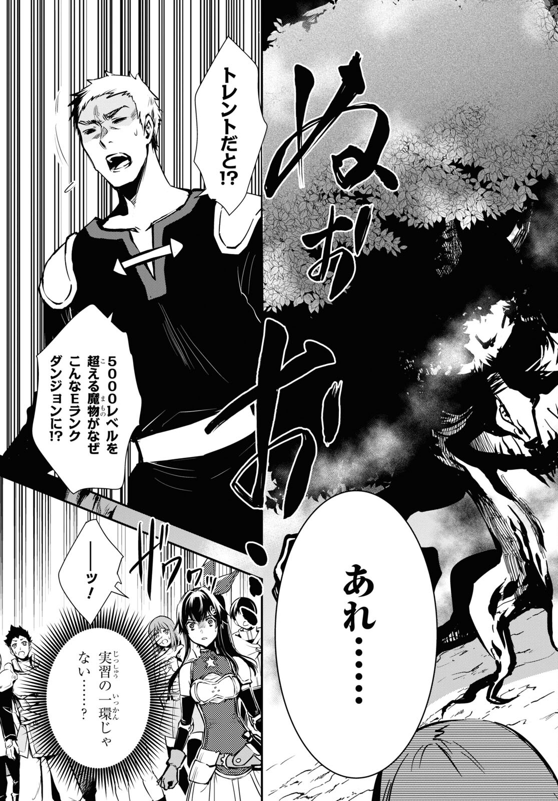 Sekai Saisoku no Level Up! Chap 29 - Next Chap 30
