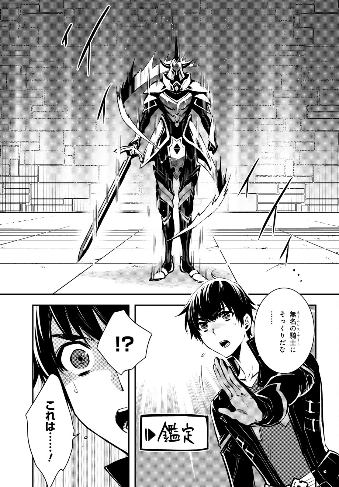 Sekai Saisoku no Level Up! Chap 22 - Next Chap 23