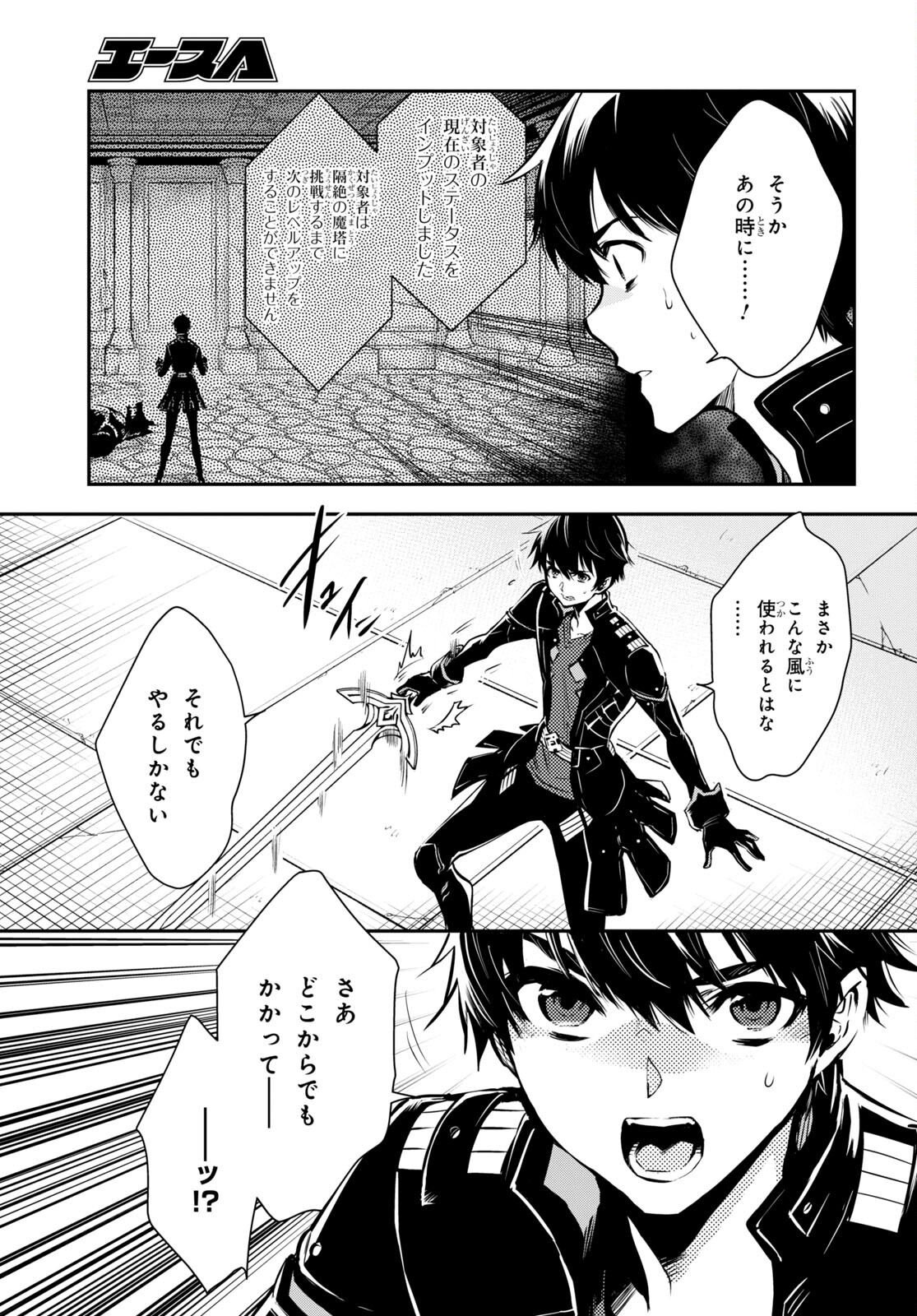 Sekai Saisoku no Level Up! Chap 22 - Next Chap 23