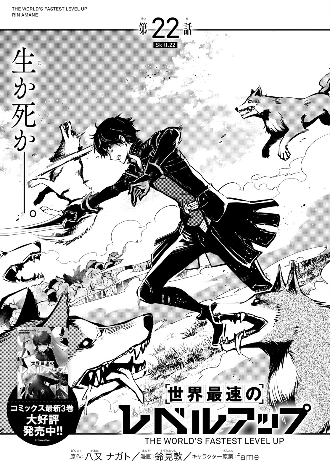 Sekai Saisoku no Level Up! Chap 22 - Next Chap 23