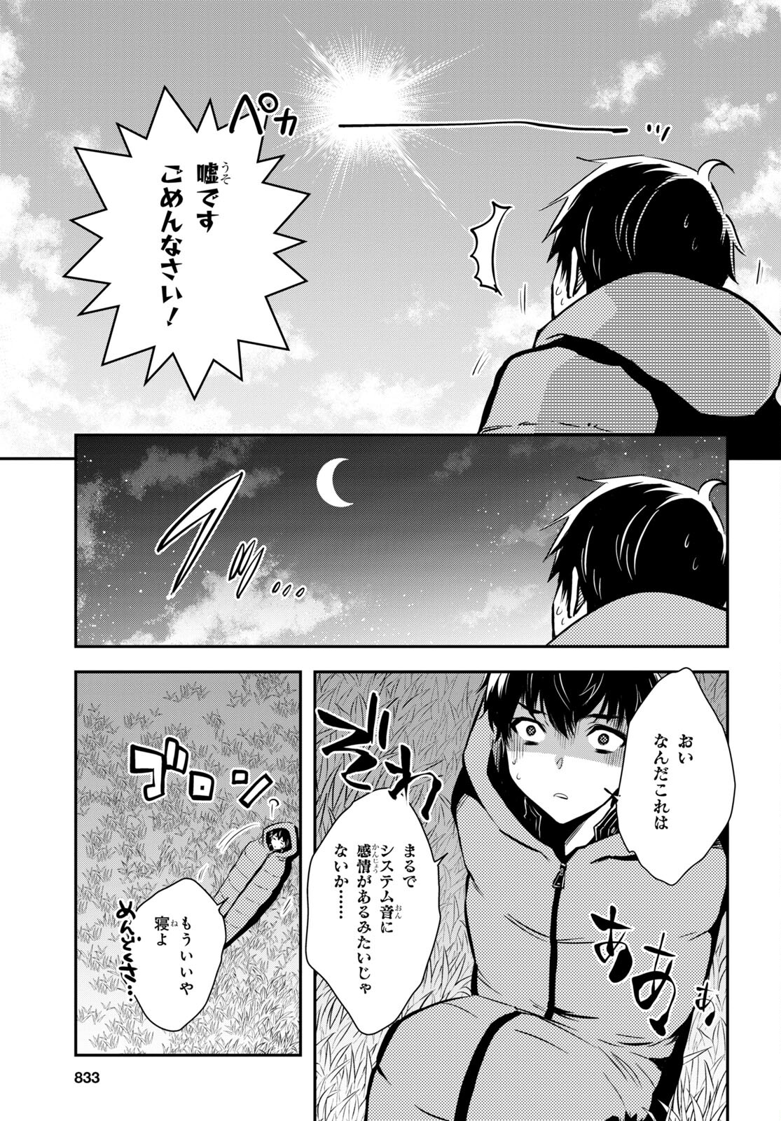 Sekai Saisoku no Level Up! Chap 22 - Next Chap 23