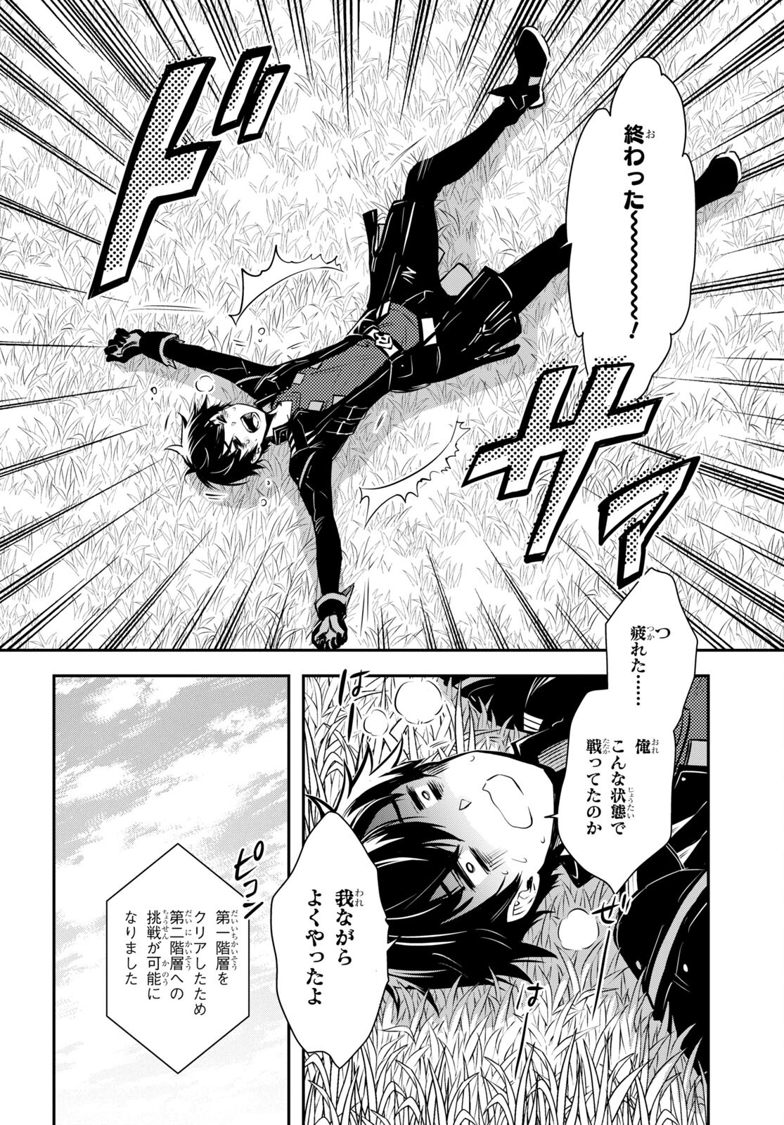 Sekai Saisoku no Level Up! Chap 22 - Next Chap 23