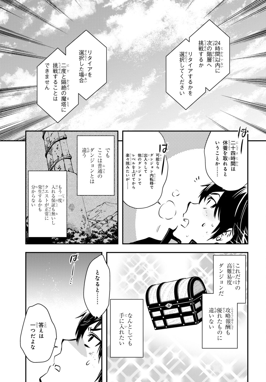Sekai Saisoku no Level Up! Chap 22 - Next Chap 23
