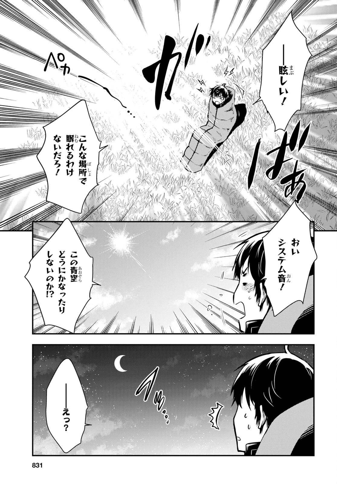 Sekai Saisoku no Level Up! Chap 22 - Next Chap 23