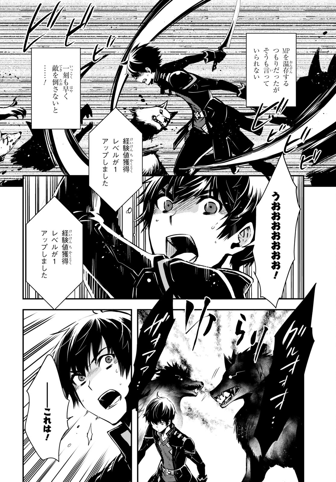 Sekai Saisoku no Level Up! Chap 22 - Next Chap 23