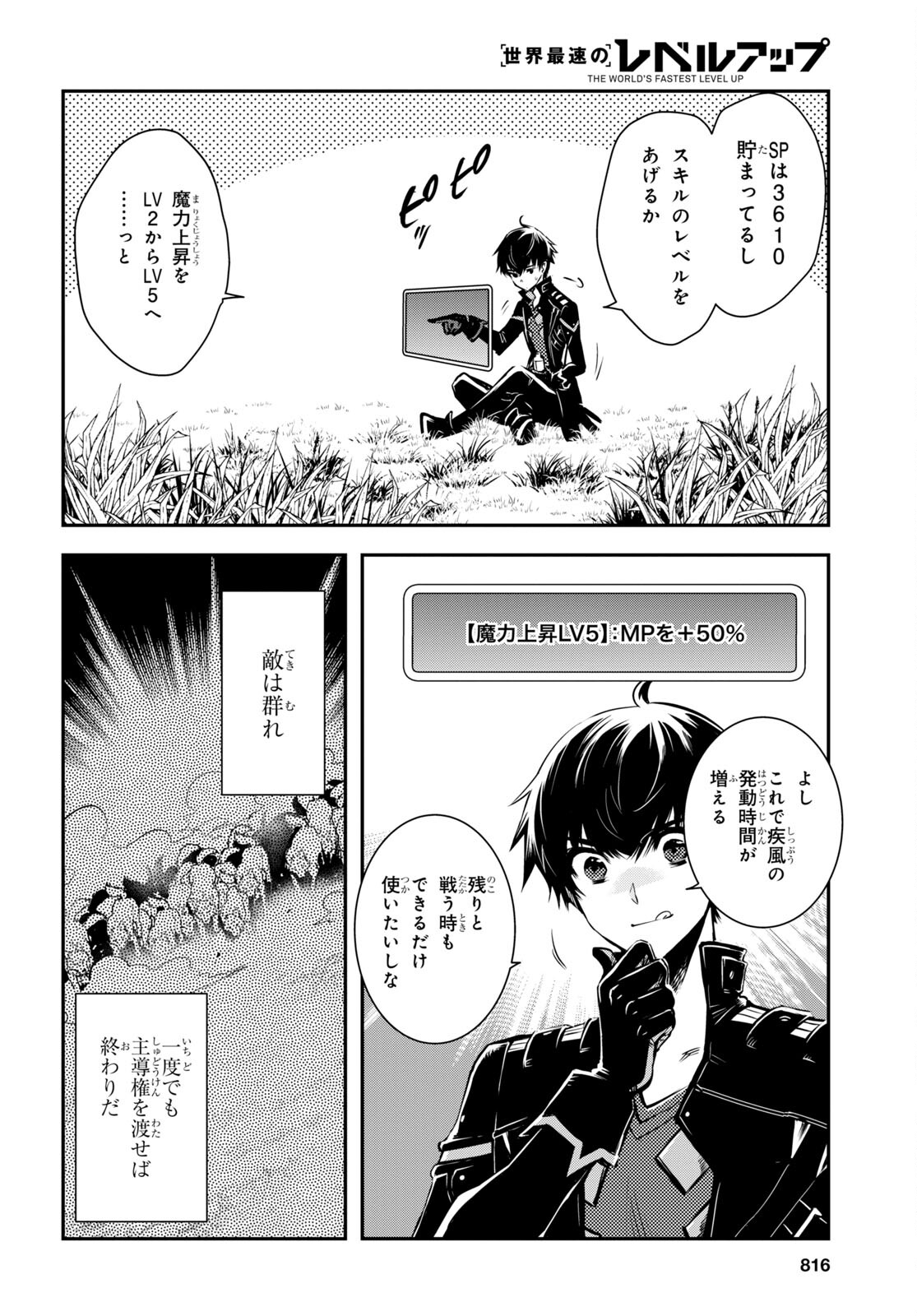 Sekai Saisoku no Level Up! Chap 22 - Next Chap 23