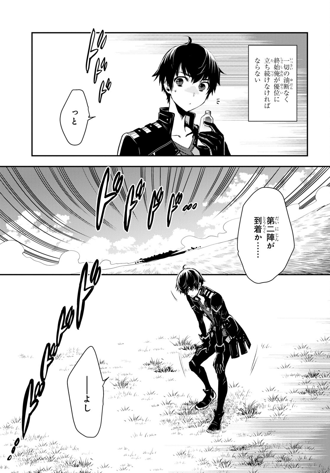 Sekai Saisoku no Level Up! Chap 22 - Next Chap 23