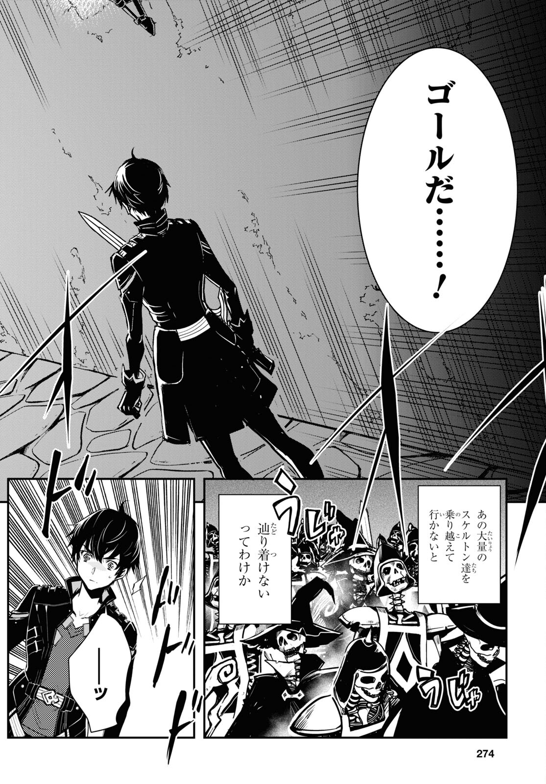 Sekai Saisoku no Level Up! Chap 23 - Next Chap 24