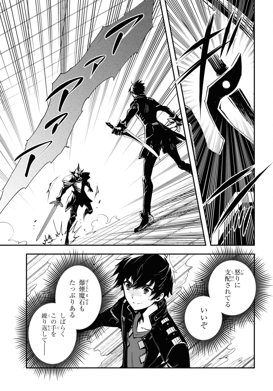 Sekai Saisoku no Level Up! Chap 23 - Next Chap 24