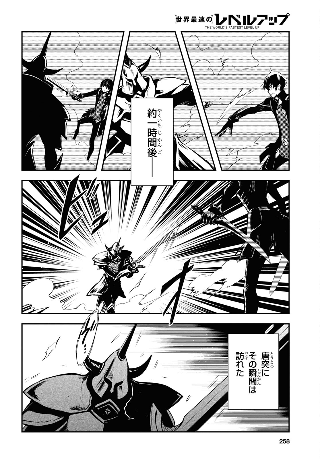 Sekai Saisoku no Level Up! Chap 23 - Next Chap 24