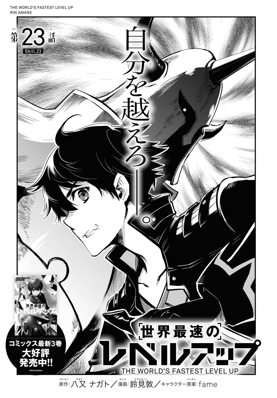 Sekai Saisoku no Level Up! Chap 23 - Next Chap 24