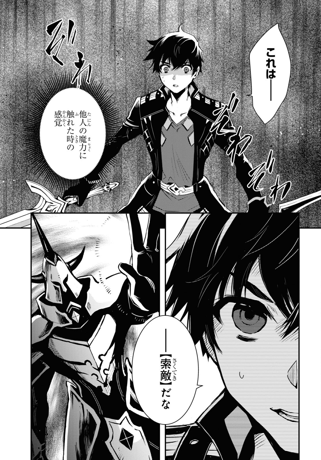 Sekai Saisoku no Level Up! Chap 23 - Next Chap 24