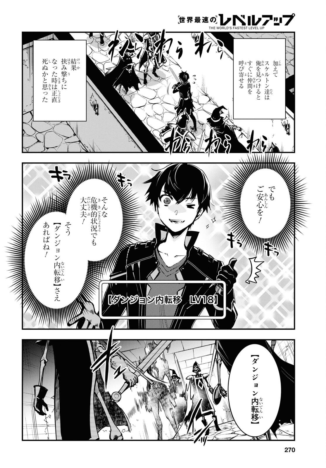 Sekai Saisoku no Level Up! Chap 23 - Next Chap 24