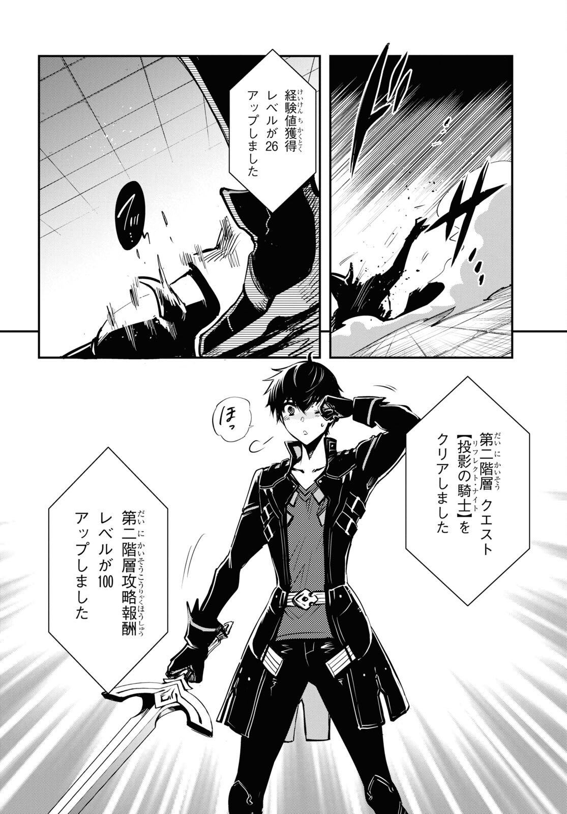 Sekai Saisoku no Level Up! Chap 23 - Next Chap 24