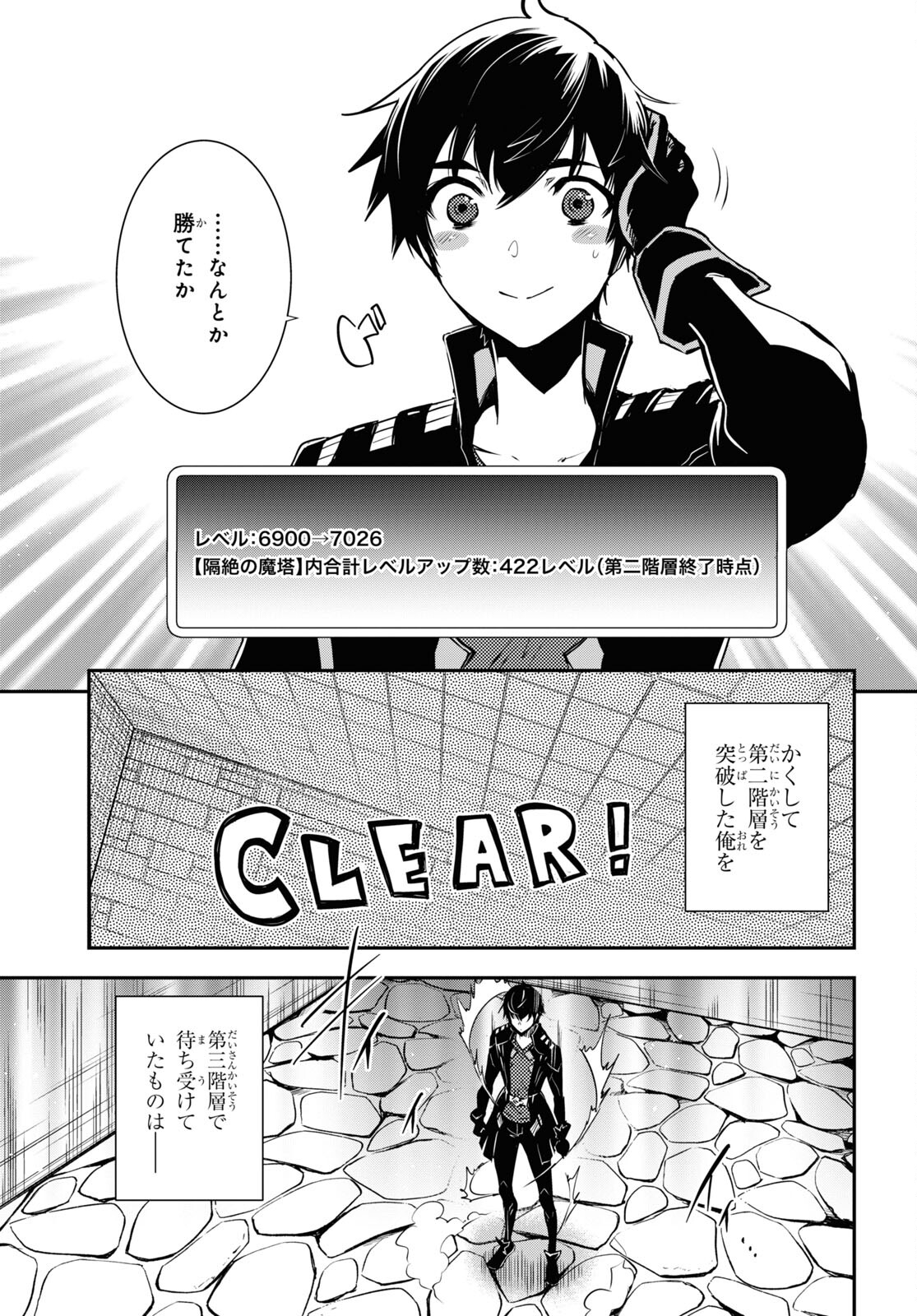 Sekai Saisoku no Level Up! Chap 23 - Next Chap 24