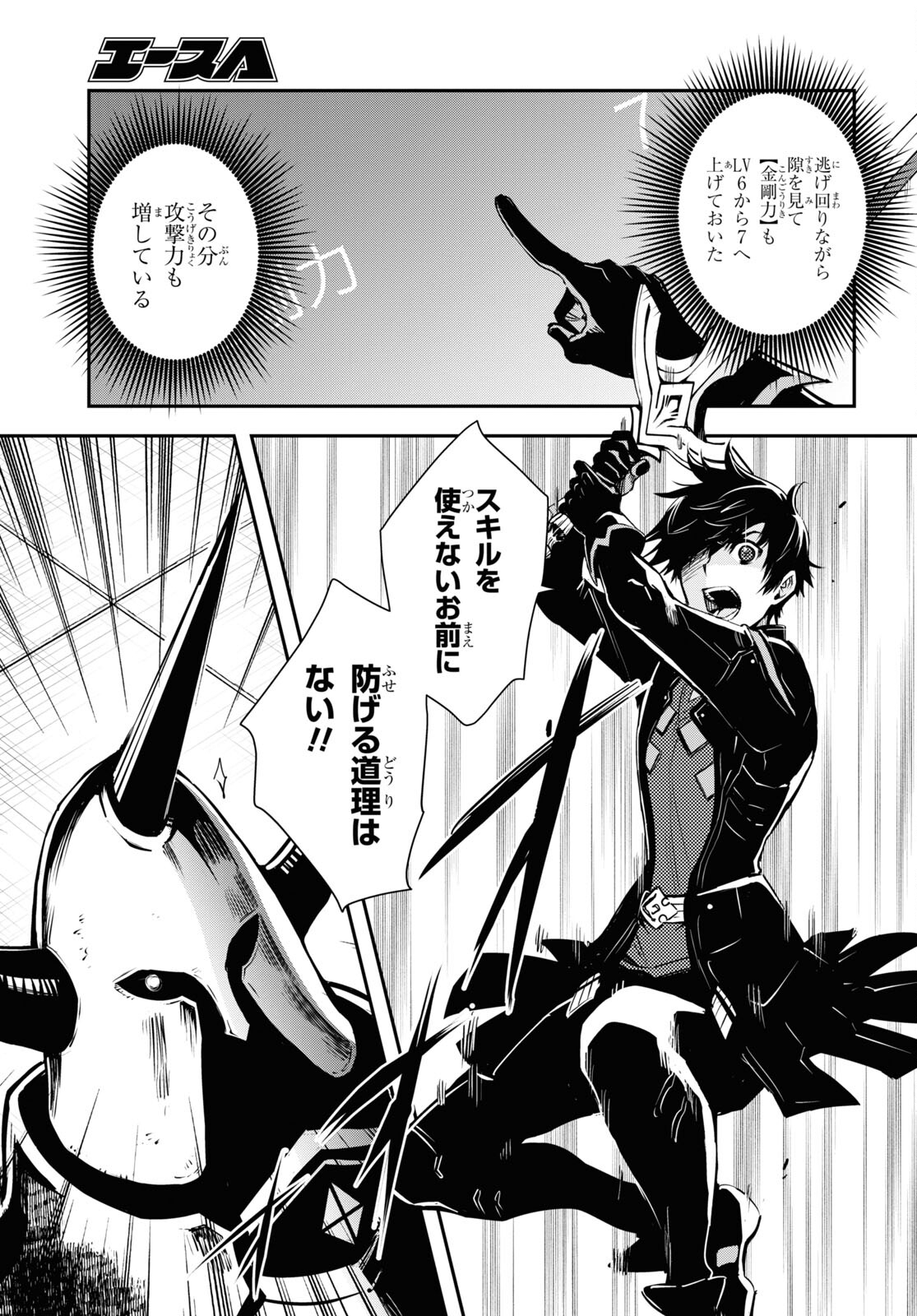 Sekai Saisoku no Level Up! Chap 23 - Next Chap 24