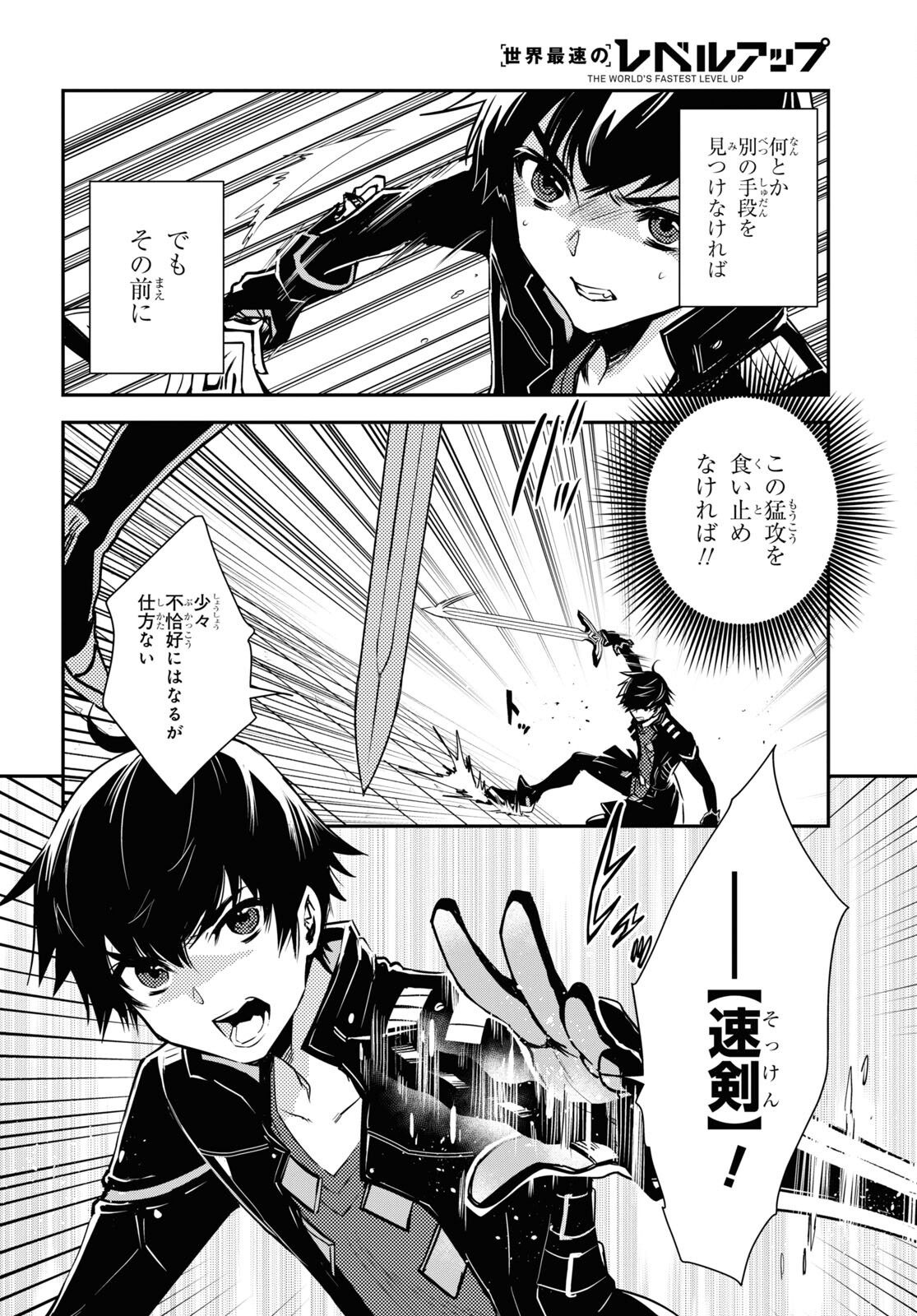 Sekai Saisoku no Level Up! Chap 23 - Next Chap 24