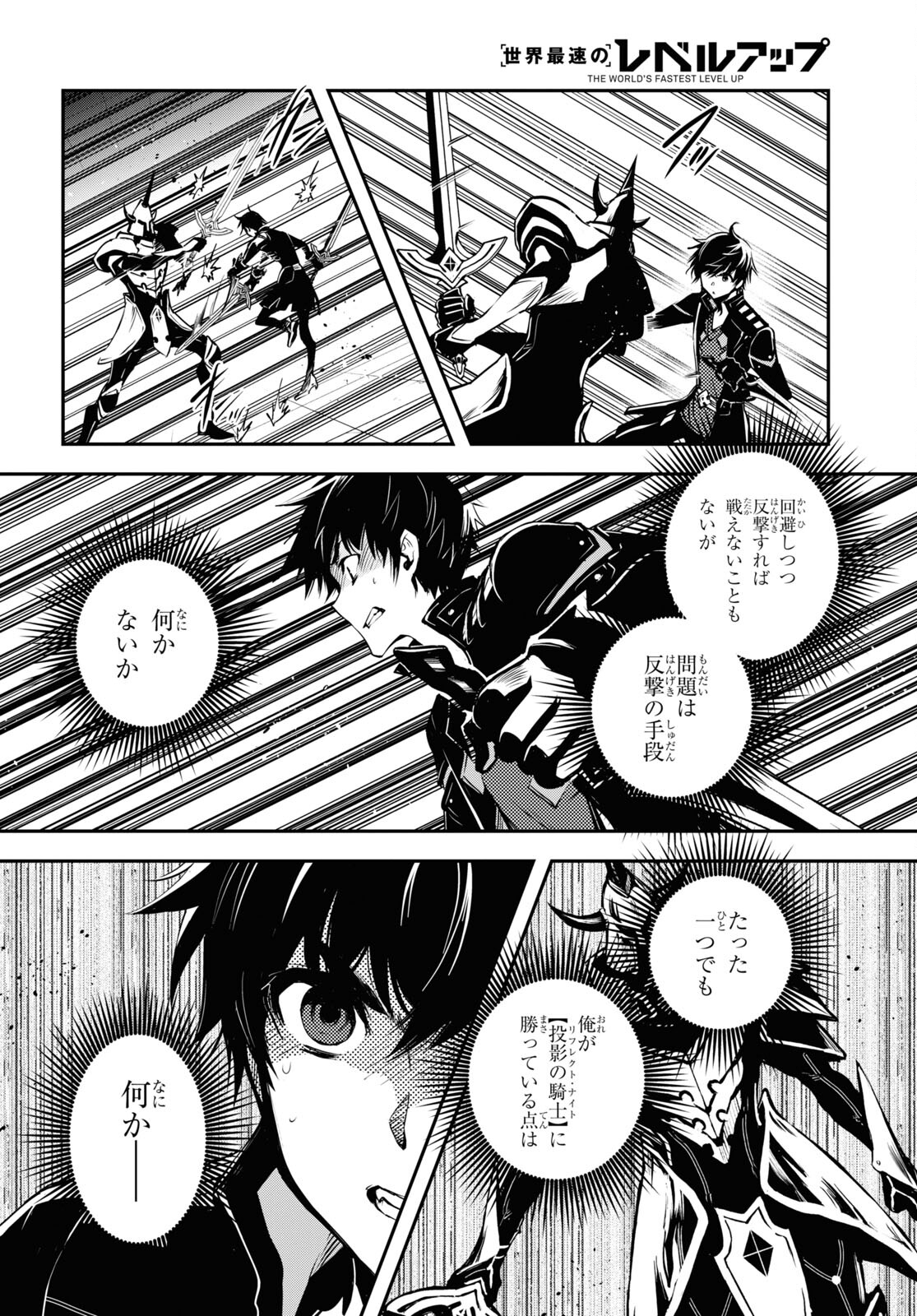 Sekai Saisoku no Level Up! Chap 23 - Next Chap 24