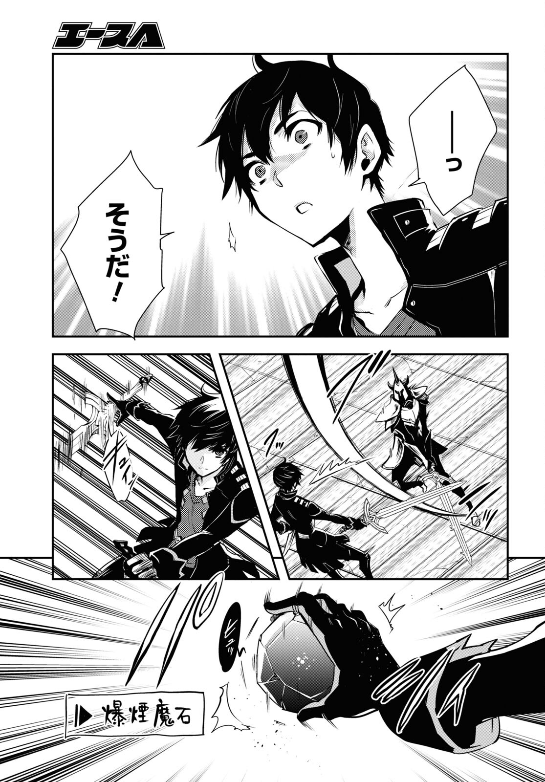 Sekai Saisoku no Level Up! Chap 23 - Next Chap 24