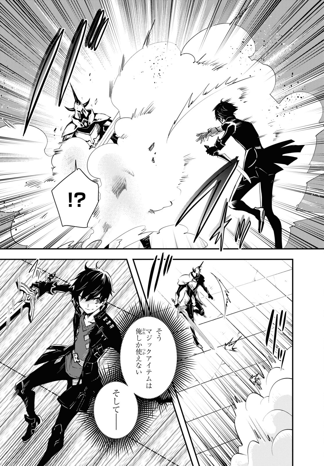 Sekai Saisoku no Level Up! Chap 23 - Next Chap 24