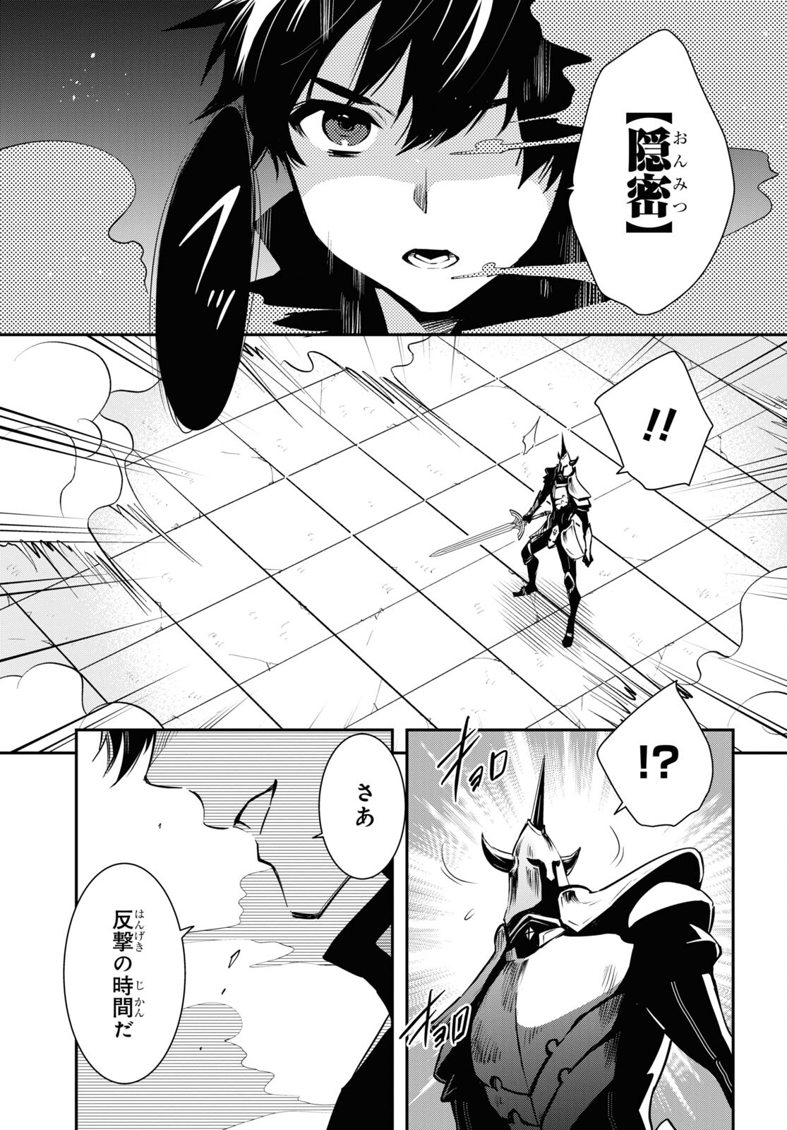 Sekai Saisoku no Level Up! Chap 23 - Next Chap 24