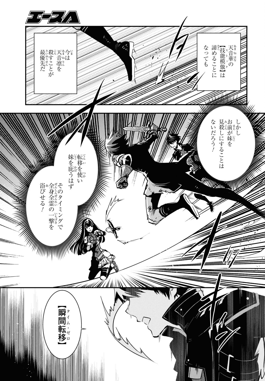 Sekai Saisoku no Level Up! Chap 34 - Next Chap 35