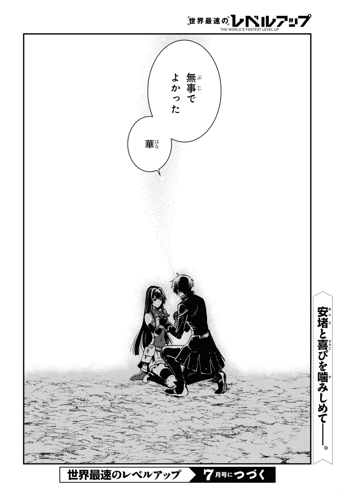 Sekai Saisoku no Level Up! Chap 34 - Next Chap 35