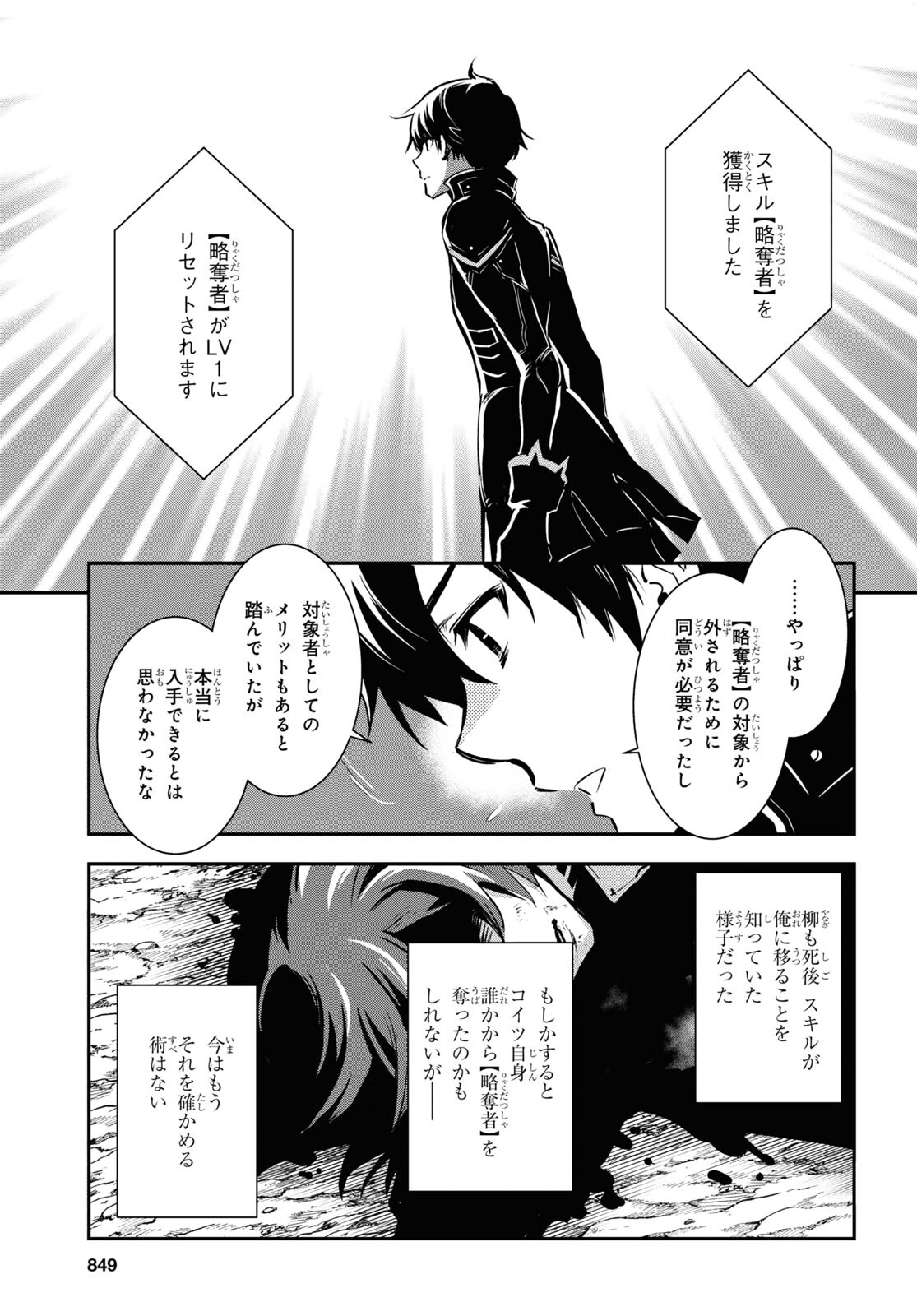 Sekai Saisoku no Level Up! Chap 34 - Next Chap 35