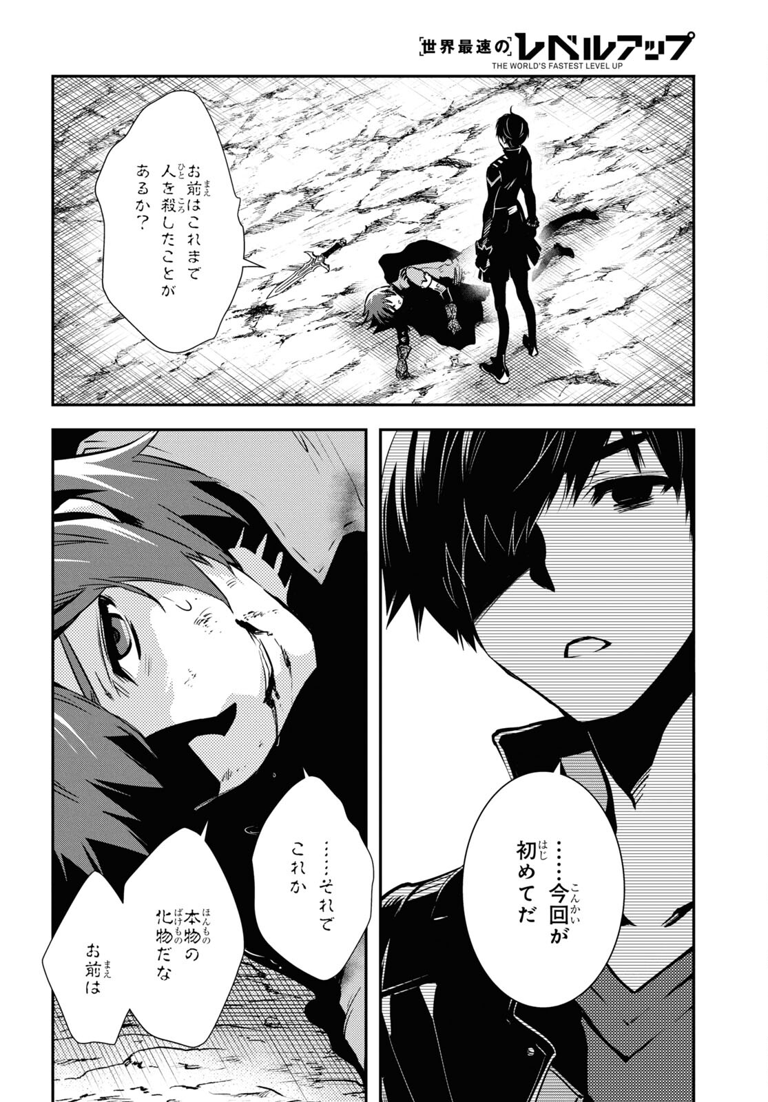 Sekai Saisoku no Level Up! Chap 34 - Next Chap 35