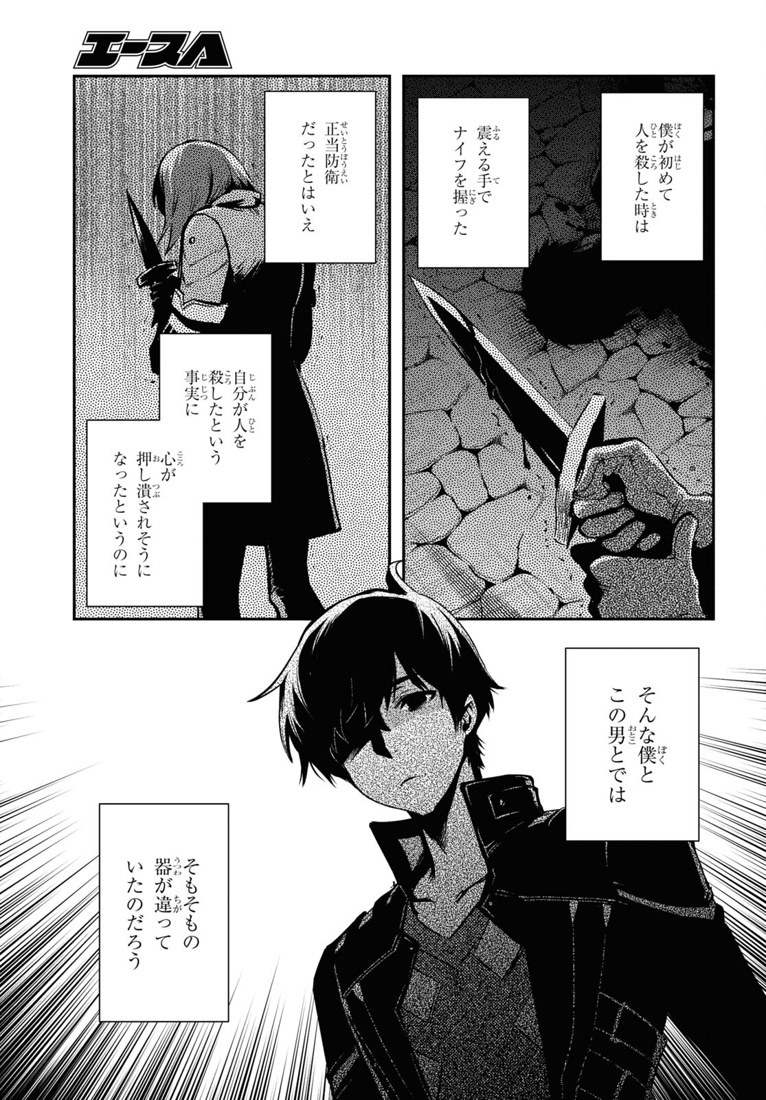 Sekai Saisoku no Level Up! Chap 34 - Next Chap 35