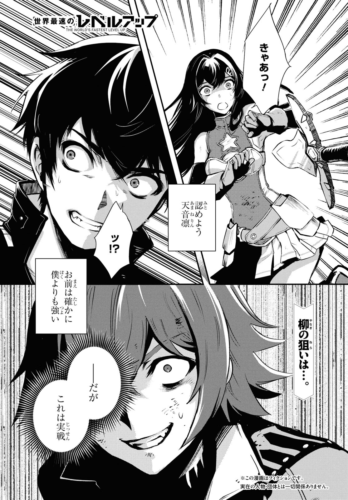 Sekai Saisoku no Level Up! Chap 34 - Next Chap 35