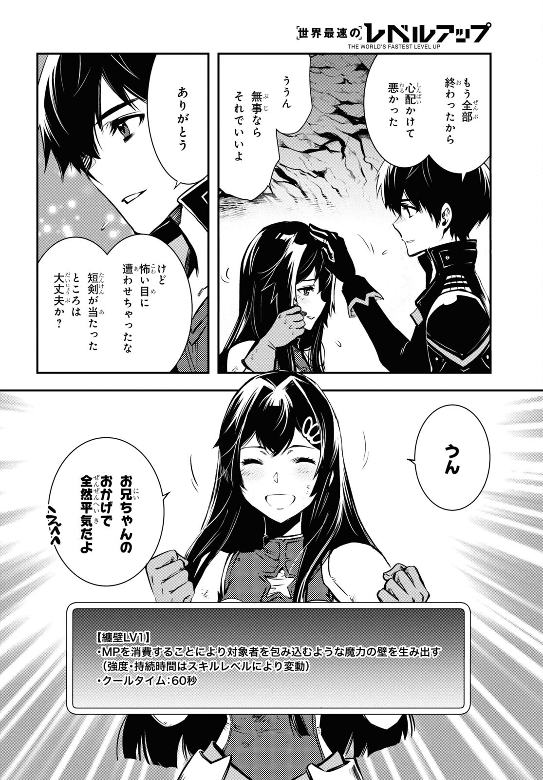 Sekai Saisoku no Level Up! Chap 34 - Next Chap 35