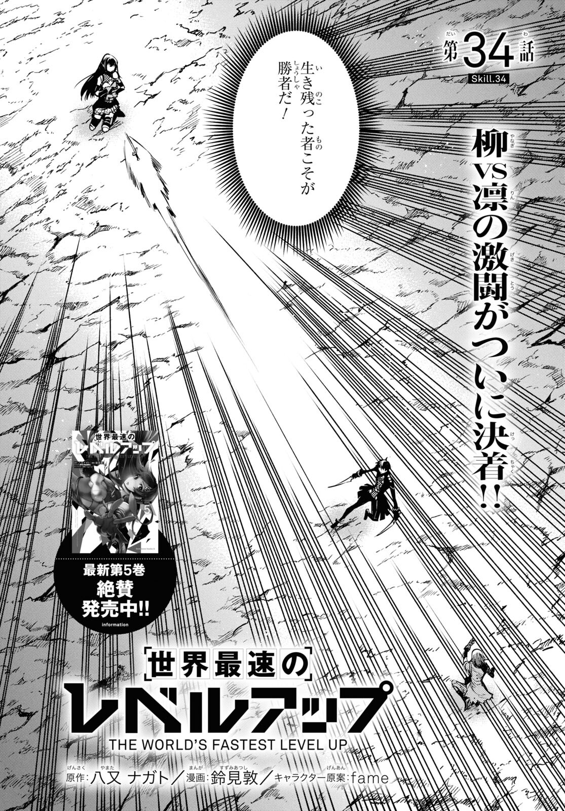 Sekai Saisoku no Level Up! Chap 34 - Next Chap 35