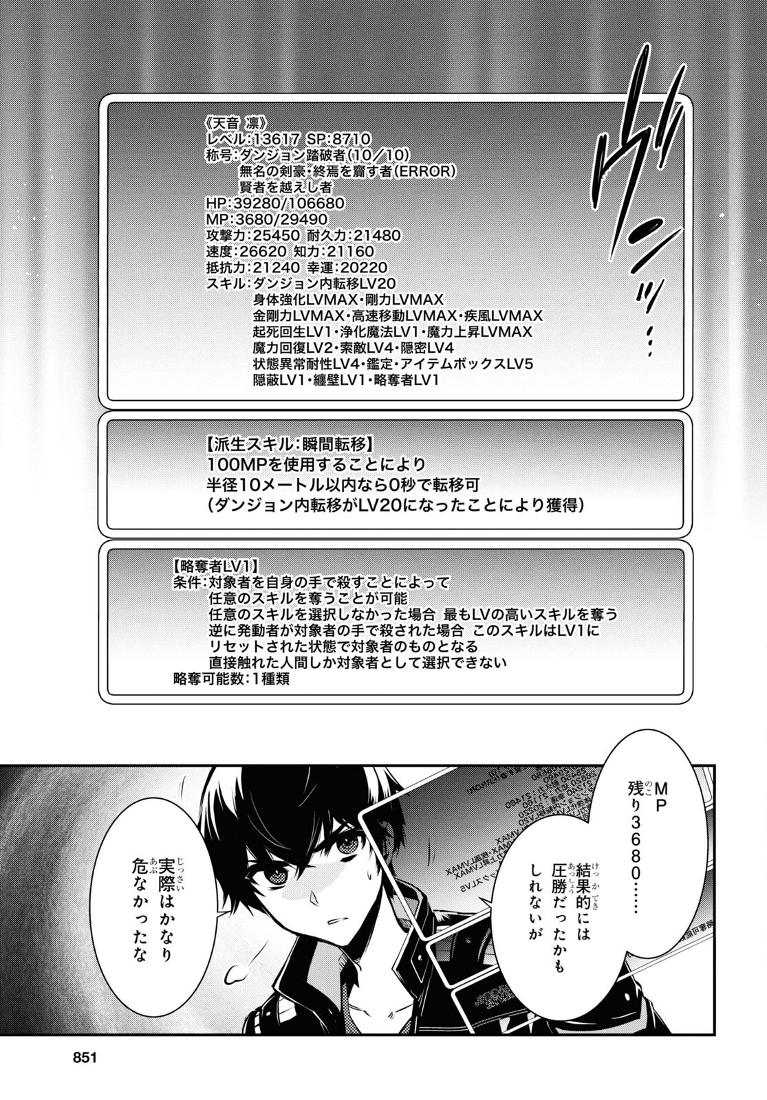 Sekai Saisoku no Level Up! Chap 34 - Next Chap 35